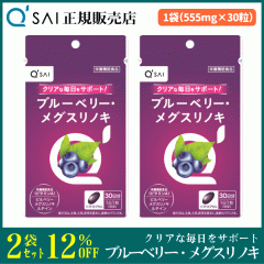 �L���[�T�C �u���[�x���[�E���O�X���m�L 555mg�~30�� 2�܂܂Ƃߔ��� �T�v�� �r���x���[�g�p ���e�C���z�� �r�^�~��A�z��