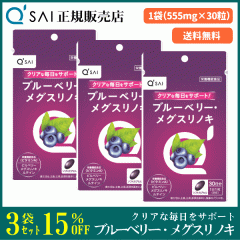 �L���[�T�C �u���[�x���[�E���O�X���m�L 555mg�~30�� 3�܂܂Ƃߔ��� �T�v�� �r���x���[�g�p ���e�C���z�� �r�^�~��A�z��