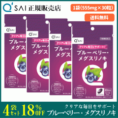 �L���[�T�C �u���[�x���[�E���O�X���m�L 555mg�~30�� 4�܂܂Ƃߔ��� �T�v�� �r���x���[�g�p ���e�C���z�� �r�^�~��A�z��