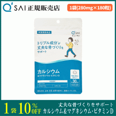 �L���[�T�C �J���V�E�����}�O�l�V�E���E�r�^�~��D 280mg�~180�� �T�v�� ��v�ȍ��Â�����T�|�[�g