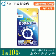 �L���[�T�C ���₷�݃����e 480mg�~30�� �T�v�� �@�\���\���H�i ����̔Y�݂��T�|�[�g GABA�z�� ���t�}�t�G�L�X�z��