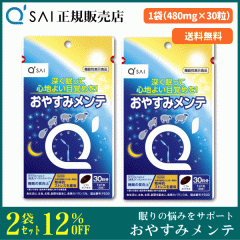 �L���[�T�C ���₷�݃����e 480mg�~30�� 2�܂܂Ƃߔ��� �T�v�� �@�\���\���H�i ����̔Y�݂��T�|�[�g GABA�z�� ���t�}�t�G�L�X�z��