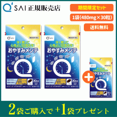 �L���[�T�C ���₷�݃����e 480mg�~30�� 2�� �{����1�܃v���[���g �T�v�� �@�\���\���H�i ����̔Y�݂��T�|�[�g GABA�z�� ���t�}�t�G�L�X