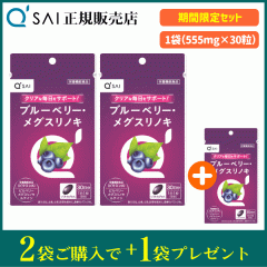 �L���[�T�C �u���[�x���[�E���O�X���m�L 555mg�~30�� 2�� �{����1�܃v���[���g �T�v�� �r���x���[�g�p ���e�C���z�� �r�^�~��A�z��