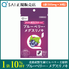 �L���[�T�C �u���[�x���[�E���O�X���m�L 555mg�~30�� �T�v�� �r���x���[�g�p ���e�C���z�� �r�^�~��A�z��