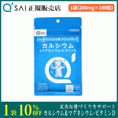 �L���[�T�C �J���V�E�����}�O�l�V�E���E�r�^�~��D 280mg�~180�� �T�v�� ��v�ȍ��Â�����T�|�[�g