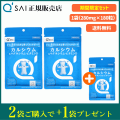 �L���[�T�C �J���V�E�����}�O�l�V�E���E�r�^�~��D 280mg�~180�� 2�� �{����1�܃v���[���g �T�v�� ��v�ȍ��Â�����T�|�[�g