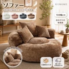 �y3���ȓ��ɓ����zKUMOME �V�F�j�[�� �\�t�@�[ 1.5�l�|�����p 2�l�|�� ���C�h���� ��108cm ���[�\�t�@�[ �N�b�V����3�t�� ���k���� �k