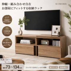 �y3���ȓ��ɓ����zKUMOME �e���r�� ���[�{�[�h �L�k �R�[�i�[�e���r�� ��93�`172cm �����o���t�� L���Ή� �p�x�������R ���[�^�C�v����38