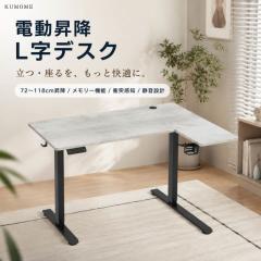 �y3���ȓ��ɓ����zKUMOME KUMOME L�^�d�����~�f�X�N ��120cm �X�^���f�B���O�f�X�N �������� �d�����~ �ݑ�[�N PC�f�X�N �I�t�B�X�f�X