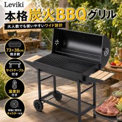 �y3���ȓ��ɓ����zLeviki �o�����W�t���o�[�x�L���[�R���� BBQ �O���� ���x�v�E�ʋC������ �T�C�h�e�[�u���E�I�t�� �L���X�^�[�^�C����