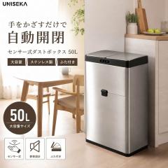 �y3���ȓ��ɓ����zUNISEKA �Z���T�[���S�~�� 50L �����J�� �S�~�� �ӂ��t�� �X�e�����X �_�X�g�{�b�N�X ��ڐG �Z���T�[���m �É� ��e��