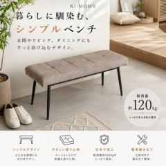 �y3���ȓ��ɓ����zKUMOME �x���` �_�C�j���O�`�F�A ��l�|�� �R���p�N�g �X�`�[���r ���փx���` �H��C�X �k���� ���ʍ�43cm �����x�N�b