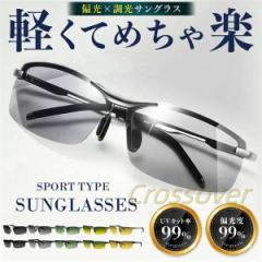 サングラス 偏光 調光 メンズ UVカット 偏光サングラス 調光サングラス 調光偏光サングラス UVカット スポーツ ゴルフ 釣