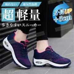 スニーカー レディース スニーカー ランニングシューズ ウォーキングシューズ 幅広 運動靴 散歩 通勤 通気性 軽量 厚底 初心者 疲れない