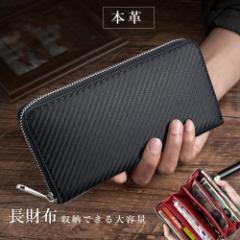財布 メンズ 長財布 牛革 高級 カーボンレザー 本革 ラウンドファスナー 小銭入れ シンプル 大容量 メンズ長財布 プレゼント