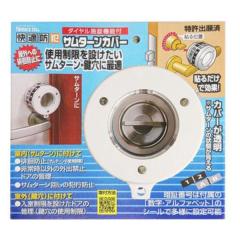 �T���^�[���J�o�[ �h�Ƒ΍�ɍœK�A�󂫑���s�b�L���O����̃T���^�[���񂵂�h�~