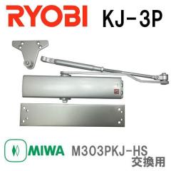 �h�A�N���[�U�[ �����[�r KJ-3P ��� MIWA ���a���b�N �h�A�N���[�U�[ M303PKJ-HS �����p ��։\ RYOBI �h�A