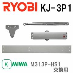 �����[�r �h�A�N���[�U�[ KJ-3P1 ��� MIWA M313P-HS1 �����p