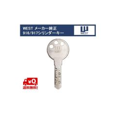 WEST 916�E917 ���[�J�[�����L�[ �E�G�X�g ���v���C�X�V�����_�[  �p �������� �ǉ� �X�y�A�L�[ �q�� ����