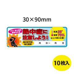 �M���� �΍� �\�h �w�����b�g�X�e�b�J�[B 10���� �M���Ǘ\�h �M���΍� �����΍� �Ăт��� ����