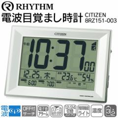 送料無料 ! 目覚まし時計 CITIZEN シチズン 電波時計 温度・湿度計付き アラーム 乾電池式 大画面【 めざまし時計 置き時計 デジタル時計