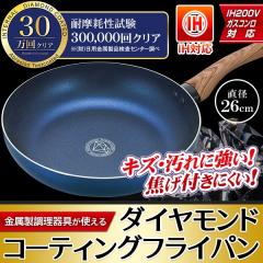 �������� ! �t���C�p�� IH �K�X�� �Ή� �_�C�������h�R�[�g 26cm �ł��t���ɂ��� �L�Y�ɋ��� �y�� ������ꃉ�N���N�y �L�b�`���p�i ����