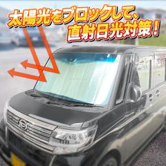 送料無料 ! サンシェード 車 フロント 折りたたみ 着脱簡単 吸盤タイプ 日よけ 日除け カーサンシェード フロントガラス 前ガラス カー用