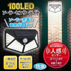送料無料 !( メール便 ) センサーライト 防水 ソーラー充電式 人感センサー LEDライト 強力 自動点灯 電気代0円 屋外 ソーラーライト【