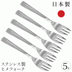 �������� !( ���[���� ) �t�H�[�N 5�{�Z�b�g �q���t�H�[�N ���{�� �X�e�����X�� �H����@�Ή� �f�U�[�g�t�H�[�N �P�[�L�t�H�[�N �y �H