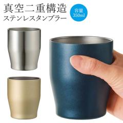 �^���u���[ 350ml �X�e�����X�� �ۗ� �ۉ� �^���d �V���v�� ������� �X�e�����X�^���u���[  �R�b�v �J�b�v �H�� �r�[�� �l�C�r�[ �S�[