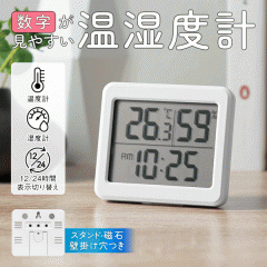 送料無料 !( メール便 ) デジタル温湿度計 デジタル時計 温度計 湿度計 見やすい大きいデジタル表示 薄型 コンパクト 軽量