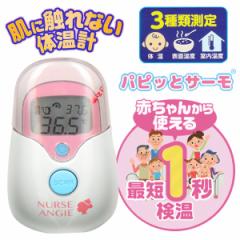 送料無料 !( メール便 ) 体温計 非接触式 赤外線体温計 おでこ スピード検温1秒 電子体温計 室温 料理 離乳食 介護食 温度測定 【 健康管
