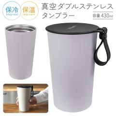 �^���u���[ �W�t�� �^��f�M �X�e�����X �ۗ� �ۉ� 430ml �X�g���b�v�t�� �V���v�� �R�b�v �J�b�v �ĕ����W�y ��� �f�X�N �j�� ���� �v