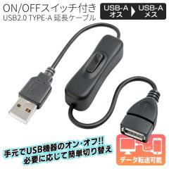 �������� !( �K�i�� ) �����P�[�u�� USB �d���X�C�b�`�t�� �f�[�^�]�� Type-A�y usb �^�C�vA �����R�[�h USB�O�b�Y PC ���Ӌ@�� �֗��O�b