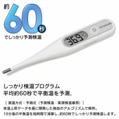 送料無料 !( 規格内 ) 体温計 テルモ 電子体温計 ET-P265WT 大画面 しっかり検温プログラム 洗える 防水 医療機器認証【 TERUMO デジタル