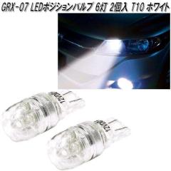 �A�[�N�X�@AXS�@GRX-07�@LED�|�W�V�����o���u 6�� T10 �z���C�g 2���� GRX07�y�l�R�|�X�Ή��i�z�y�����񂹏��i�z�y�J�[�p�i�@���C�g