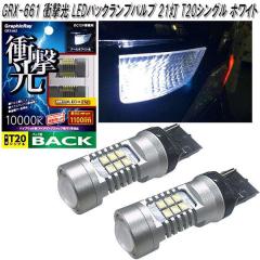 �A�[�N�X�@AXS�@GRX-661�@�Ռ���LED�o�b�N�����v�o���u 21�� T20�V���O�� �z���C�g 2���� GRX661�y�l�R�|�X�Ή��i�z�y�����񂹏��i�z