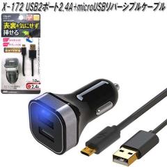 �A�[�N�X�@AXS�@X-172�@USB2�|�[�g2.4A+microUSB ���o�[�V�u���P�[�u�� �u���b�N X172�y�����񂹏��i�z�y�ԍڗp�@�^�u���b�g�@�X�}�[�g
