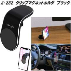 AXS �A�[�N�X�@X-232�@�N���b�v�}�O�l�b�g�z���_�[�@�u���b�N�@X232�y�����񂹏��i�z�J�[�p�i�@�g�ѓd�b�@�X�}�[�g�t�H���@iPhone�@��