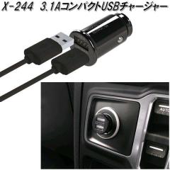 �A�[�N�X�@AXS�@X-244�@3.1A�R���p�N�gUSB�`���[�W���[ �u���b�N X244�y�����񂹏��i�z�ԍڗp�@�^�u���b�g�@�X�}�[�g�t�H���@�A�C�t�H