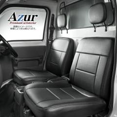 Azur �A�Y�[�� �t�����g�V�[�g�J�o�[ �X�Y�L �L�����C�g���b�N DA52T DB52T DA62T (H11/1�`H14/04) �w�b�h���X�g�����^�y��������(����E