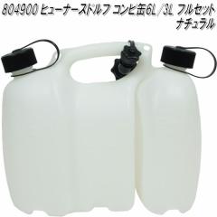 HUNERSDORFF �q���[�i�[�X�h���t�@�R���r�^���N 6L/3L �i�`������ 804900�y�|���^���N�@�E�H�[�^�[�^���N�@�R���^���N�@�����^���N�@�`�F