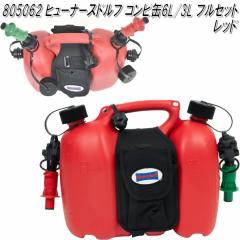 HUNERSDORFF �q���[�i�[�X�h���t�@�R���r�^���N 6L/3L �t���Z�b�g ���b�h 805062�y��������(����E����������)�z�y�|���^���N�@�E�H�[�^