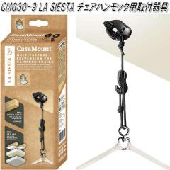 CMG30-9�@LA SIESTA�@���V�G�X�^�@�`�F�A�n�����b�N�p��t���@�V��(��)�p�@�A�W���X�^�[�t�y�A�E�g�h�A�E�L�����v�E�n�����b�N�E�`�F�A