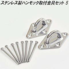 CuriaceTrading �L�����A�X�g���[�f�B���O CT-fitting5�@�X�e�����X���@�n�����b�N�p��t����Z�b�g5�@U�^�C�v�y�A�E�g�h�A�E�L�����v�E