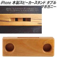 j-124-MAH iPhone WOOD SPEAKER �E�b�h�X�s�[�J�[ 2�� �}�z�K�j�[�y�X�}�z�@iPhone�@�X�s�[�J�[�z�y�����񂹁z�y����/����s�z