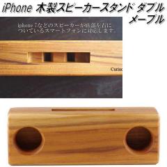 j-124-MAP iPhone WOOD SPEAKER �E�b�h�X�s�[�J�[ 2�� ���[�v���y�X�}�z�@iPhone�@�X�s�[�J�[�z�y�����񂹁z�y����/����s�z