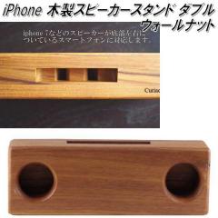 j-124-WAL iPhone WOOD SPEAKER �E�b�h�X�s�[�J�[ 2�� �E�H�[���i�b�g�y�X�}�z�@iPhone�@�X�s�[�J�[�z�y�����񂹁z�y����/����s�z