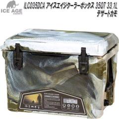ILC035DCA �A�C�X�G�C�W 35QT �f�U�[�g�J�� ICE AGE 33.1L�y���������E����E�����������z�y�A�E�g�h�A�E�L�����v�E�N�[���[�{�b�N�X�@BB